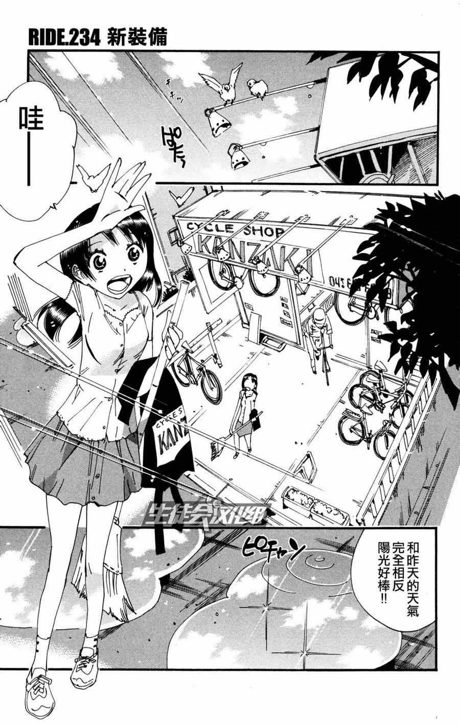 飙速宅男 SPARE BIKE韩漫全集-第234话无删减无遮挡章节图片 