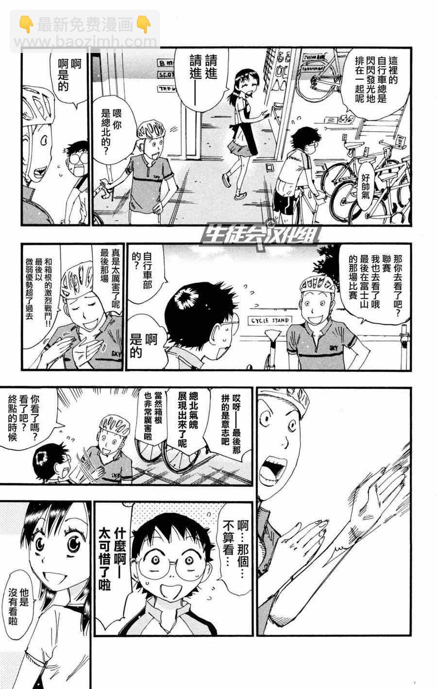 飙速宅男 SPARE BIKE韩漫全集-第234话无删减无遮挡章节图片 
