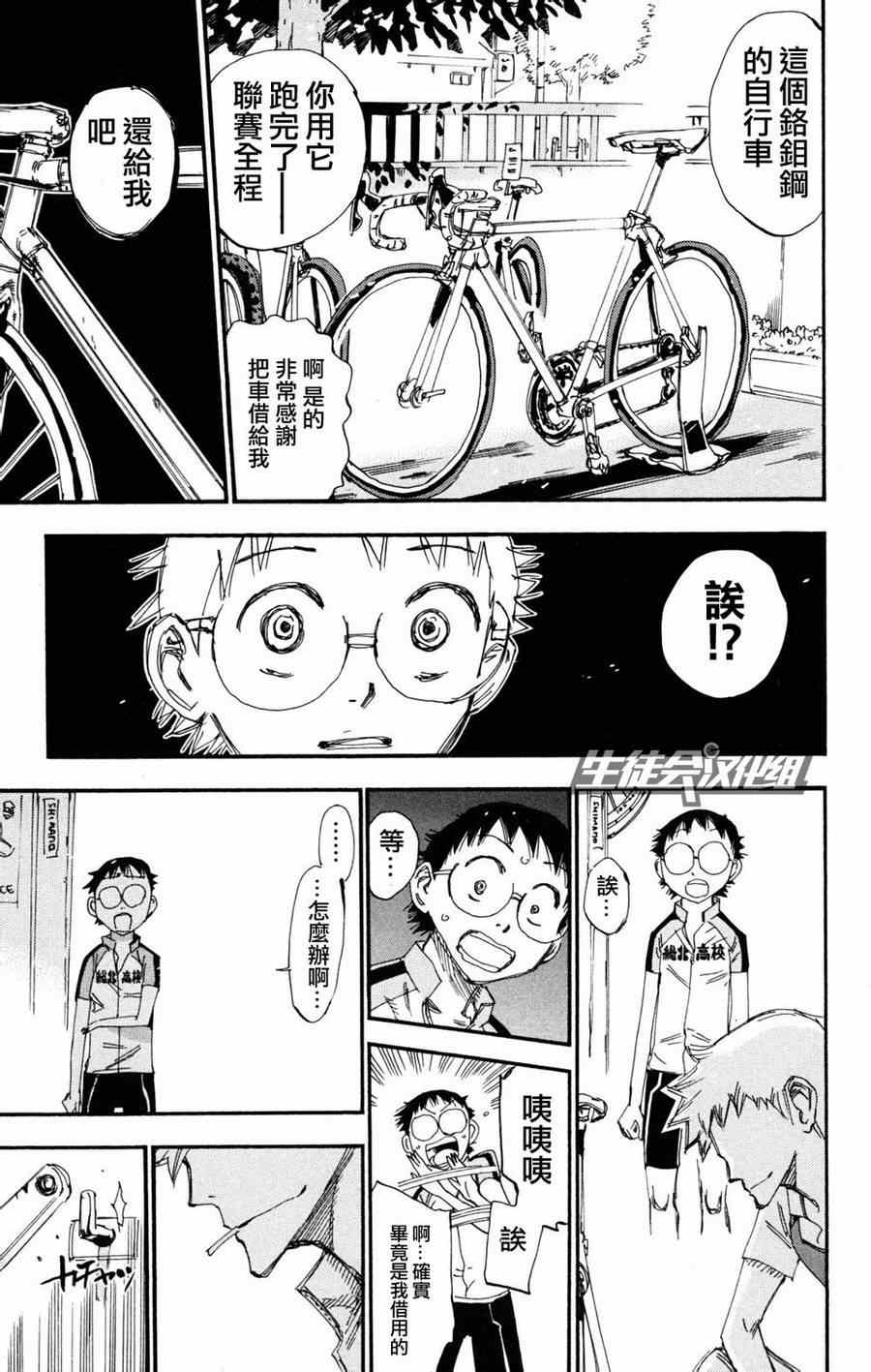 飙速宅男 SPARE BIKE韩漫全集-第234话无删减无遮挡章节图片 
