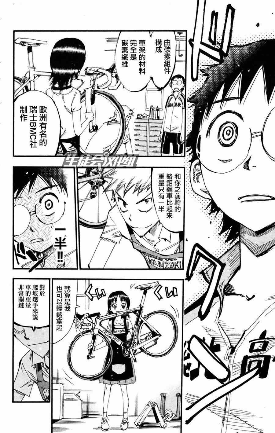 飙速宅男 SPARE BIKE韩漫全集-第234话无删减无遮挡章节图片 