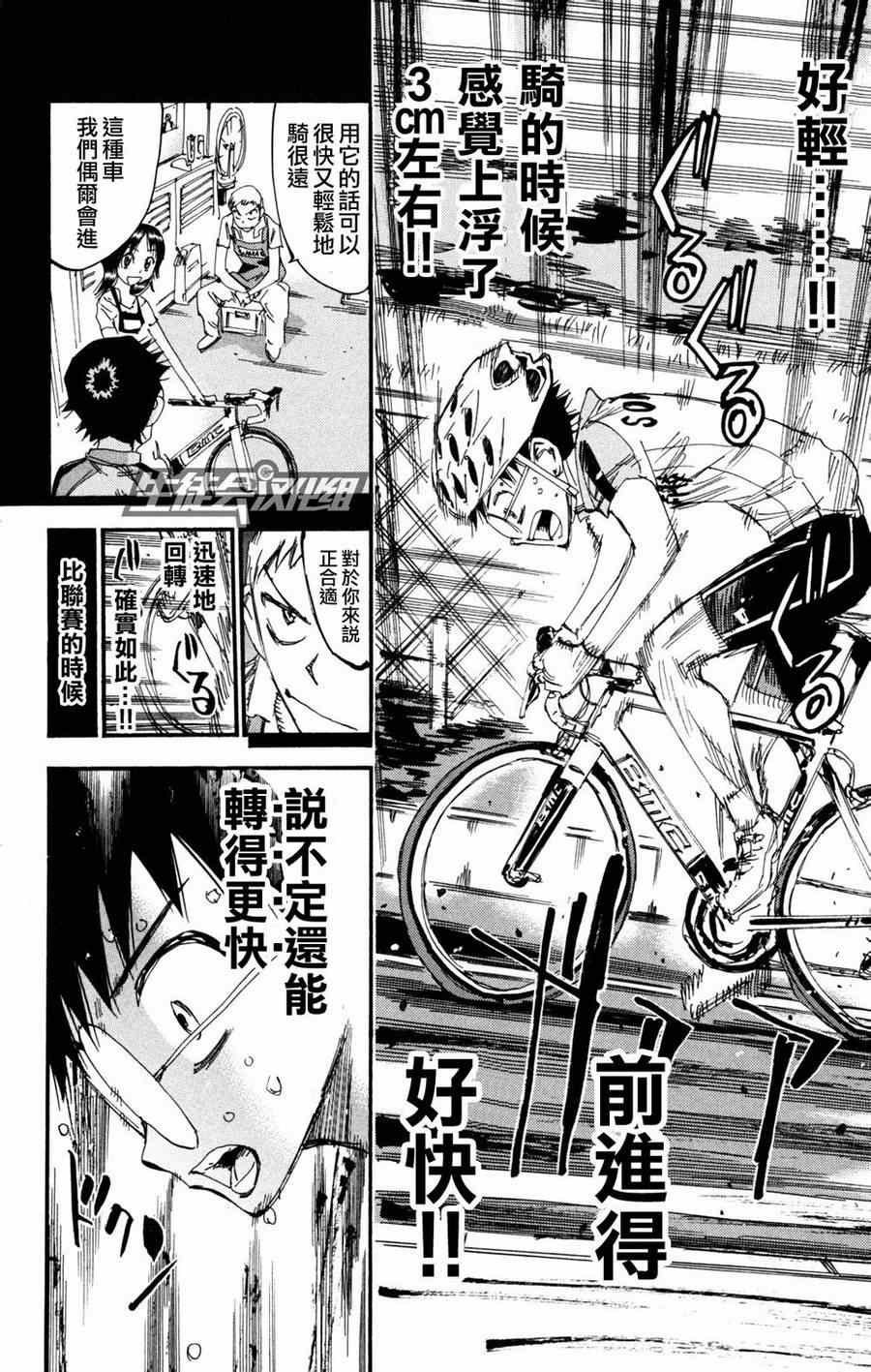 飙速宅男 SPARE BIKE韩漫全集-第234话无删减无遮挡章节图片 