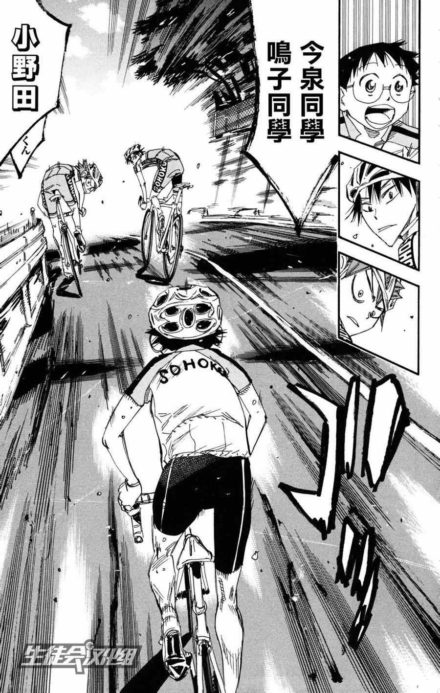 飙速宅男 SPARE BIKE韩漫全集-第234话无删减无遮挡章节图片 