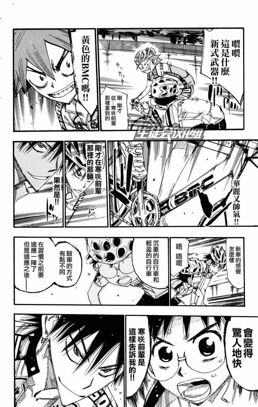 飙速宅男 SPARE BIKE韩漫全集-第234话无删减无遮挡章节图片 