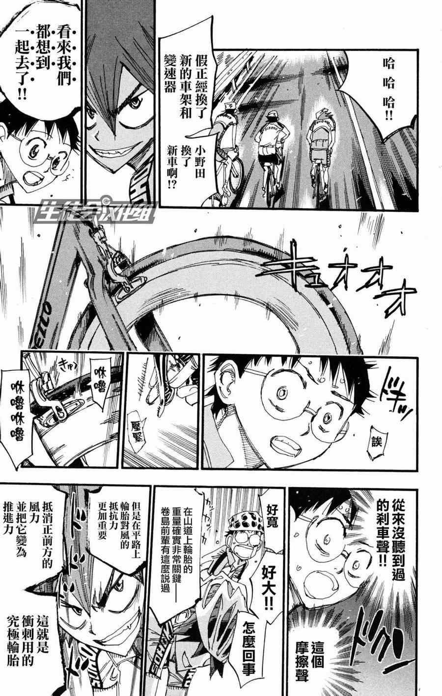 飙速宅男 SPARE BIKE韩漫全集-第234话无删减无遮挡章节图片 
