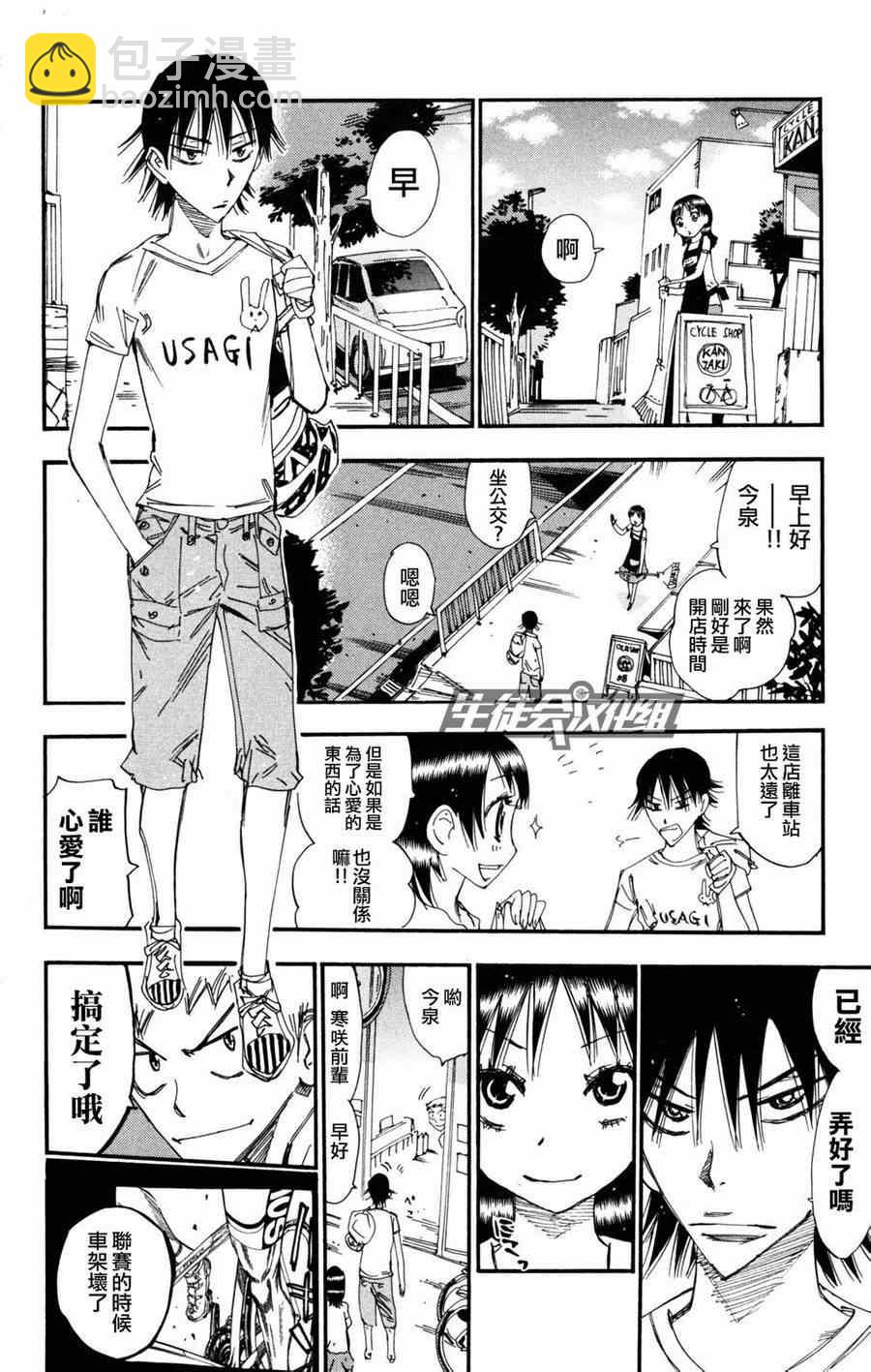 飙速宅男 SPARE BIKE韩漫全集-第234话无删减无遮挡章节图片 