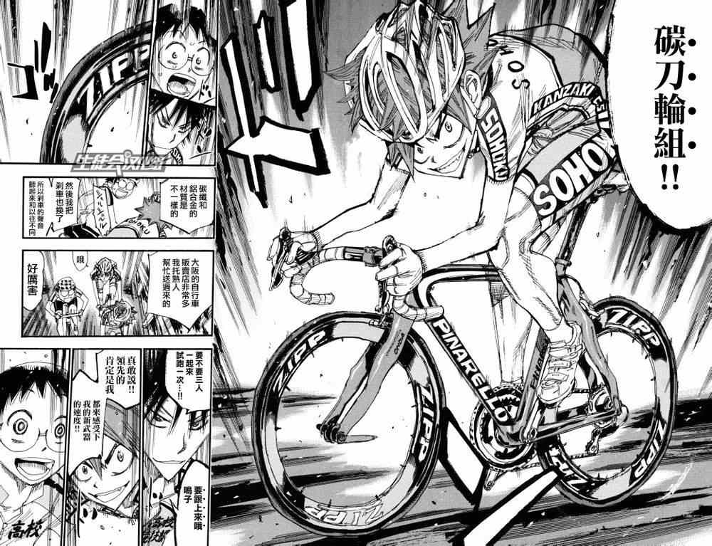 飙速宅男 SPARE BIKE韩漫全集-第234话无删减无遮挡章节图片 
