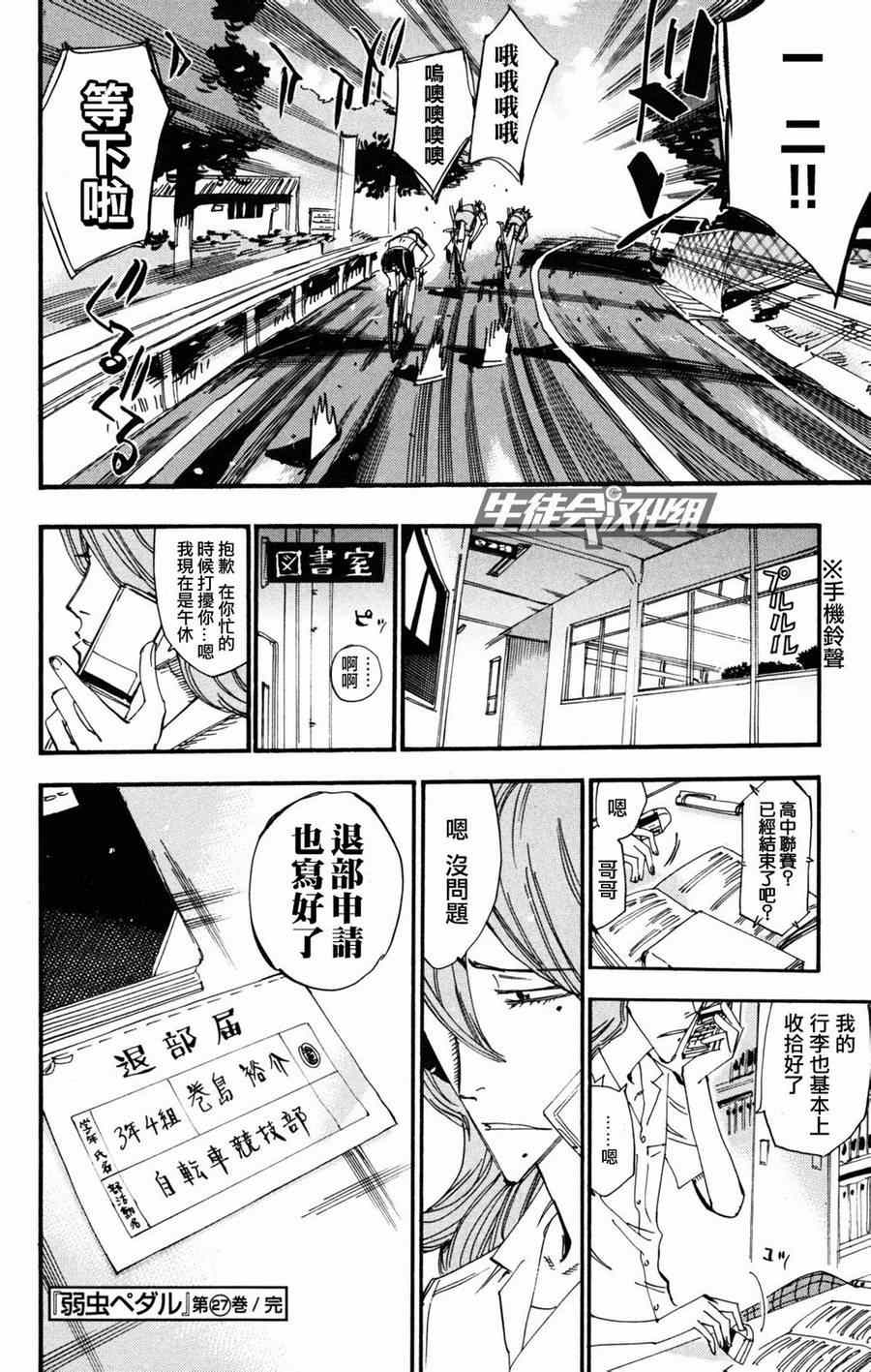 飙速宅男 SPARE BIKE韩漫全集-第234话无删减无遮挡章节图片 