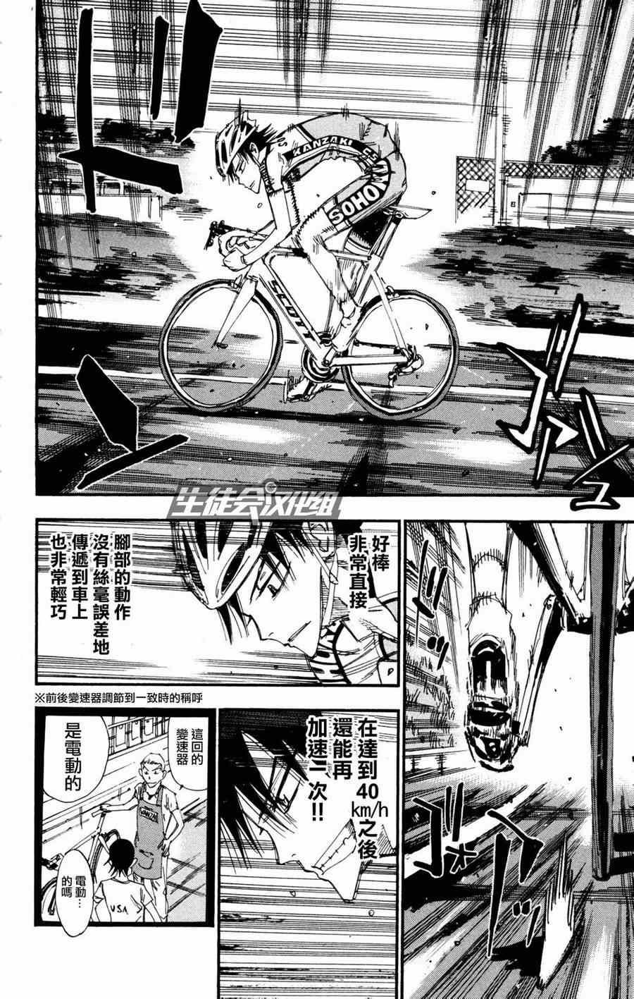 飙速宅男 SPARE BIKE韩漫全集-第234话无删减无遮挡章节图片 