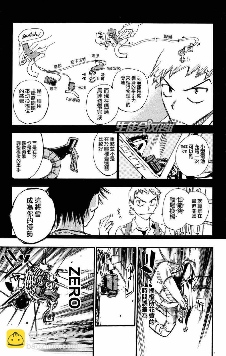 飙速宅男 SPARE BIKE韩漫全集-第234话无删减无遮挡章节图片 