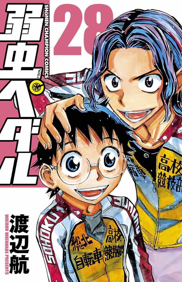 飙速宅男 SPARE BIKE韩漫全集-第235话无删减无遮挡章节图片 