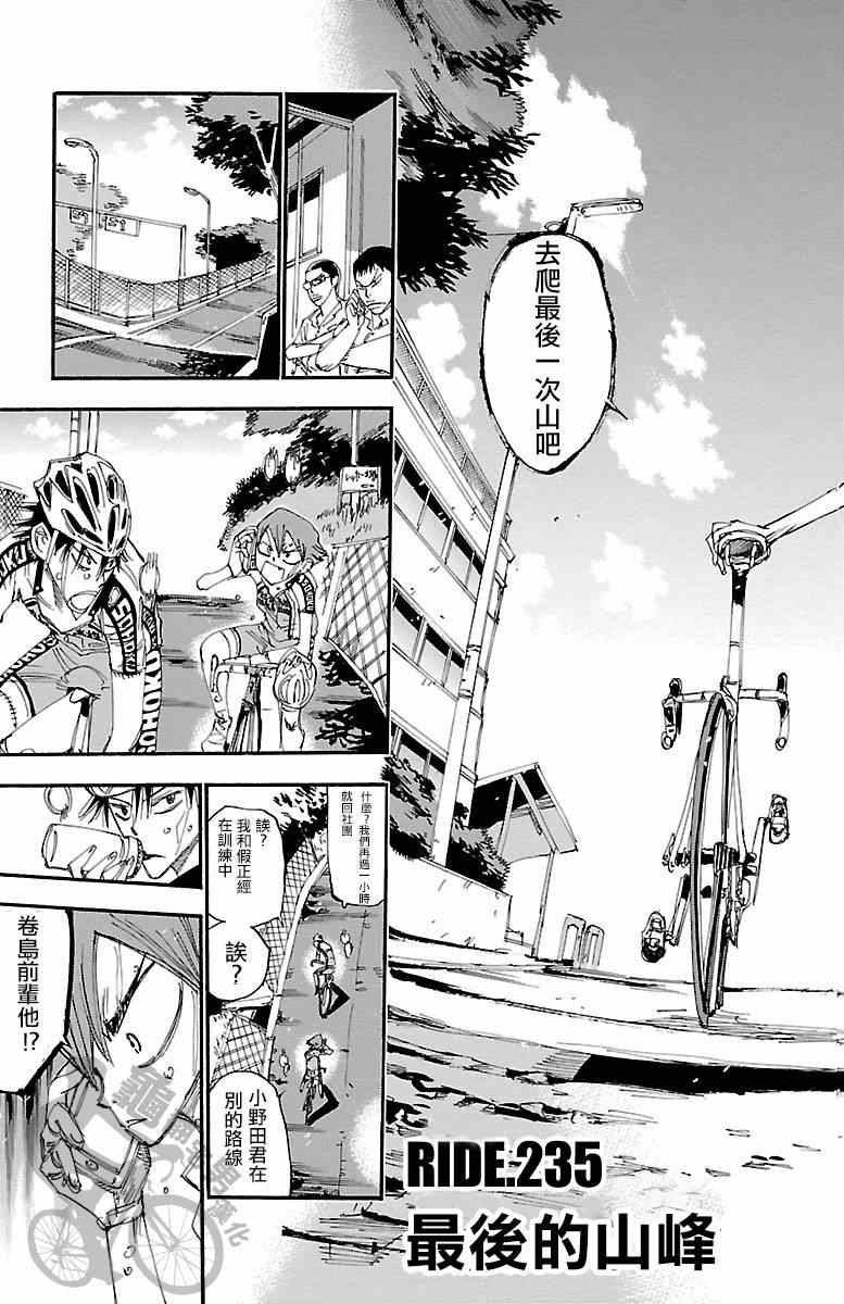 飙速宅男 SPARE BIKE韩漫全集-第235话无删减无遮挡章节图片 