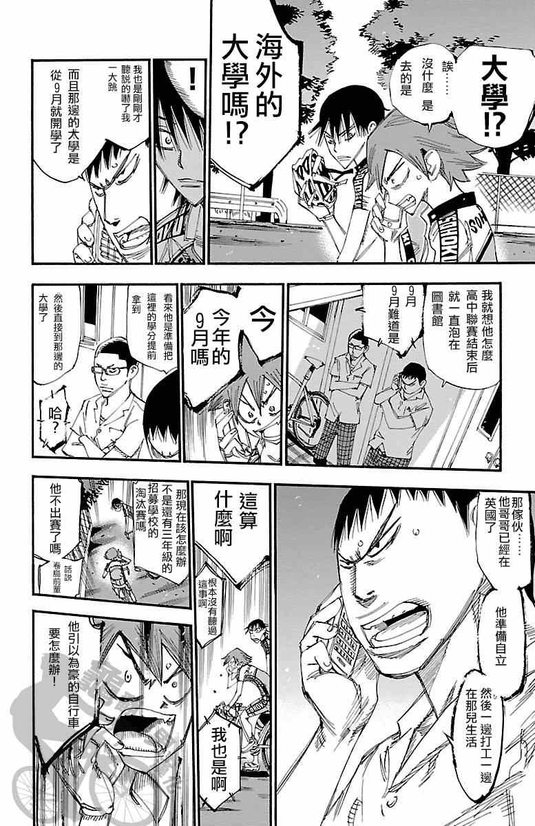 飙速宅男 SPARE BIKE韩漫全集-第235话无删减无遮挡章节图片 