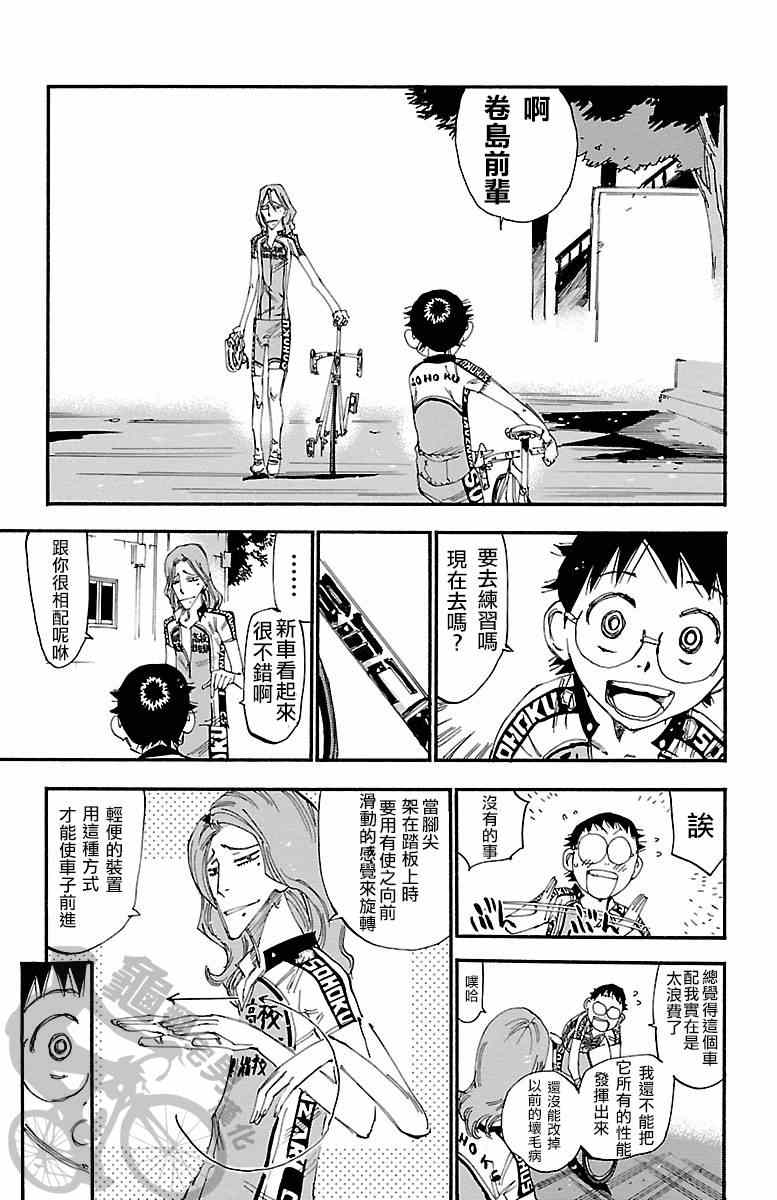 飙速宅男 SPARE BIKE韩漫全集-第235话无删减无遮挡章节图片 
