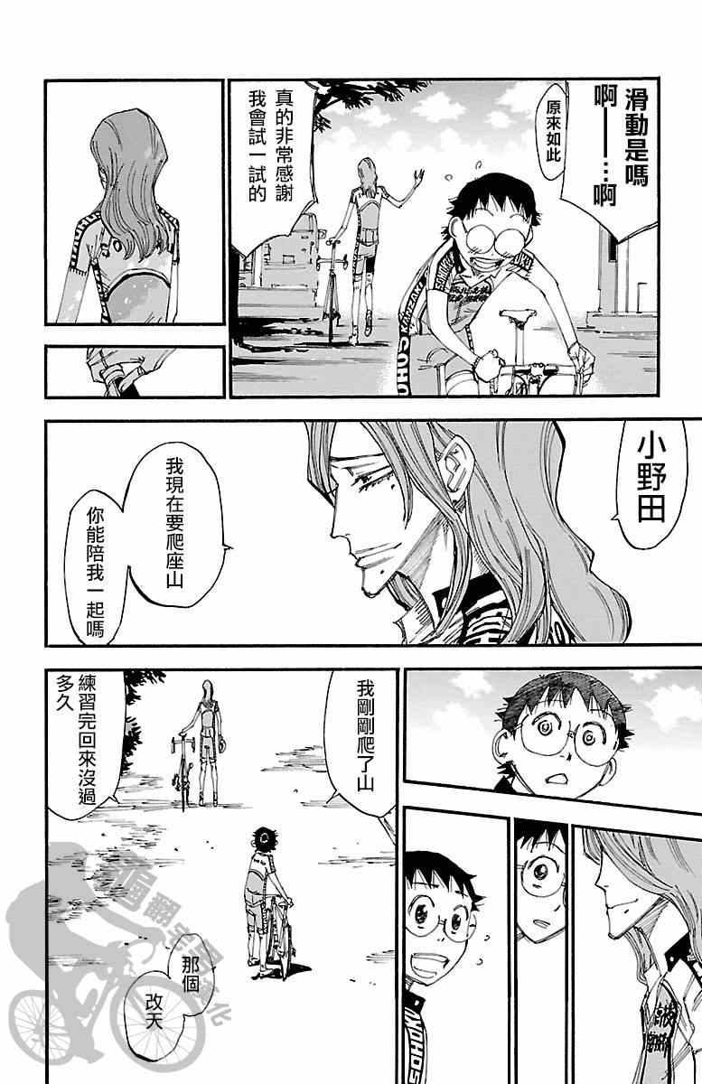 飙速宅男 SPARE BIKE韩漫全集-第235话无删减无遮挡章节图片 