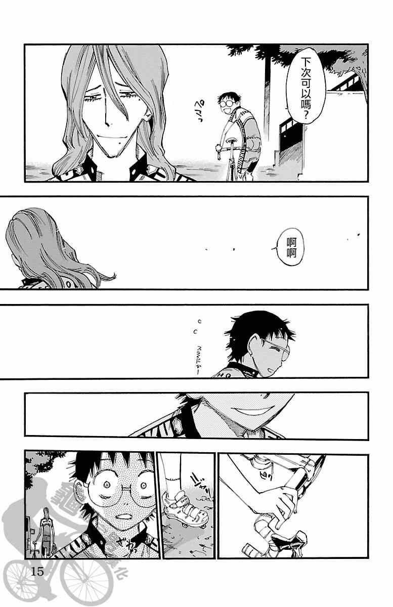 飙速宅男 SPARE BIKE韩漫全集-第235话无删减无遮挡章节图片 