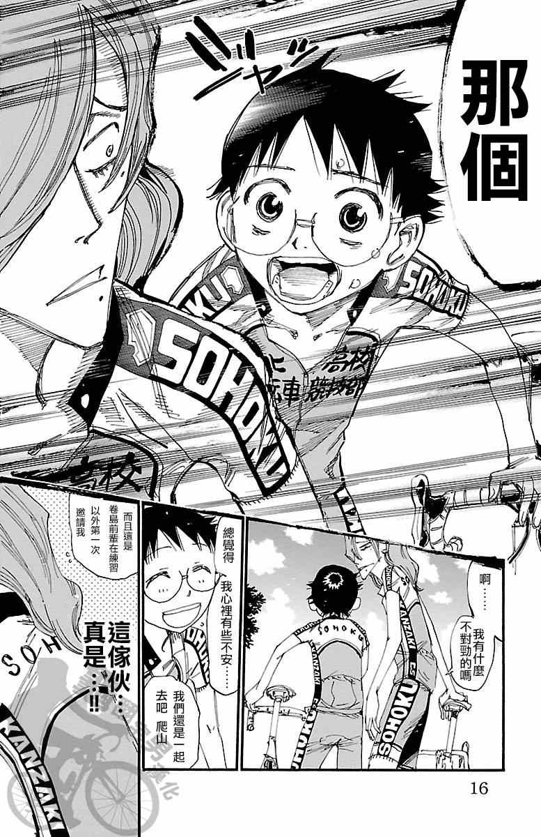 飙速宅男 SPARE BIKE韩漫全集-第235话无删减无遮挡章节图片 