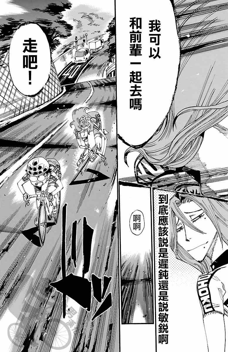 飙速宅男 SPARE BIKE韩漫全集-第235话无删减无遮挡章节图片 