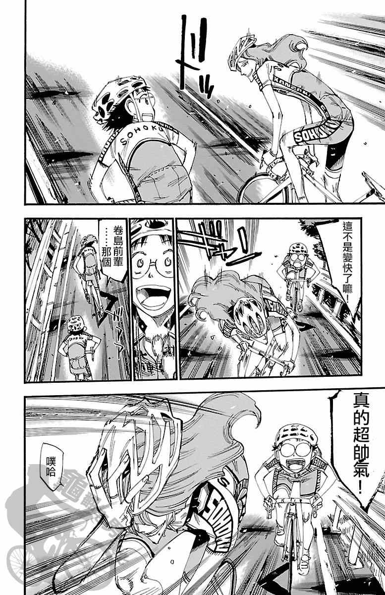 飙速宅男 SPARE BIKE韩漫全集-第235话无删减无遮挡章节图片 