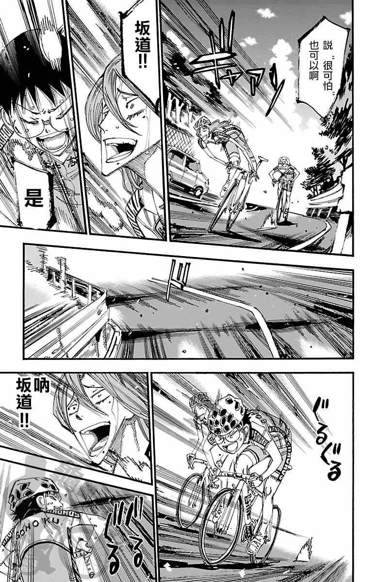 飙速宅男 SPARE BIKE韩漫全集-第235话无删减无遮挡章节图片 
