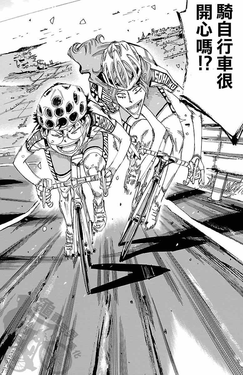 飙速宅男 SPARE BIKE韩漫全集-第235话无删减无遮挡章节图片 