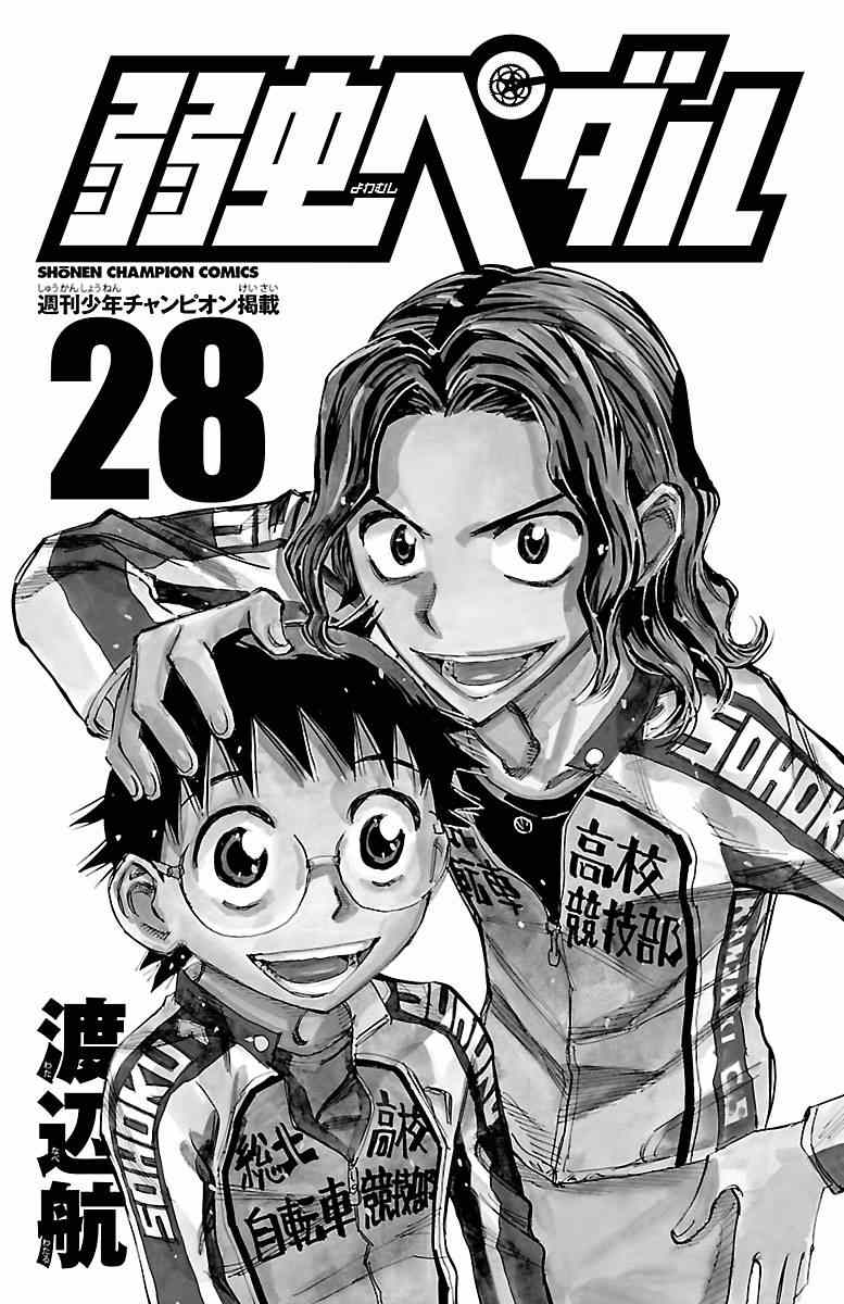 飙速宅男 SPARE BIKE韩漫全集-第235话无删减无遮挡章节图片 
