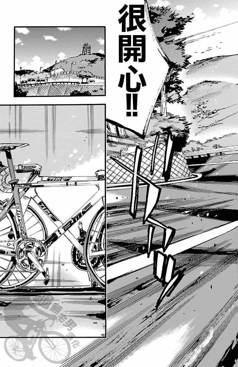 飙速宅男 SPARE BIKE韩漫全集-第235话无删减无遮挡章节图片 