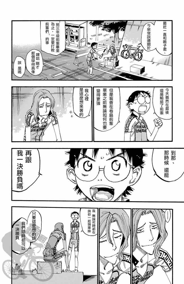 飙速宅男 SPARE BIKE韩漫全集-第235话无删减无遮挡章节图片 