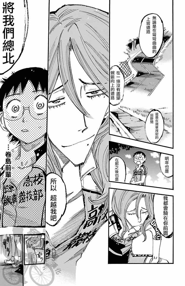 飙速宅男 SPARE BIKE韩漫全集-第235话无删减无遮挡章节图片 