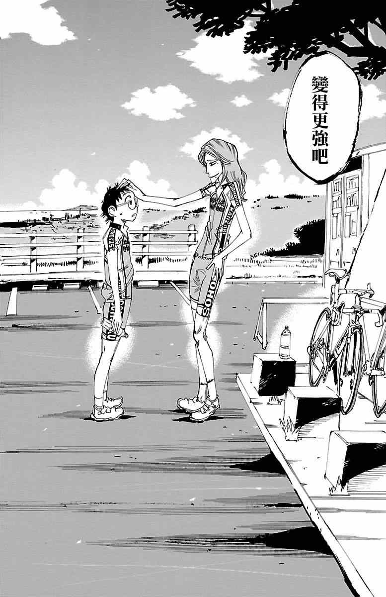 飙速宅男 SPARE BIKE韩漫全集-第235话无删减无遮挡章节图片 