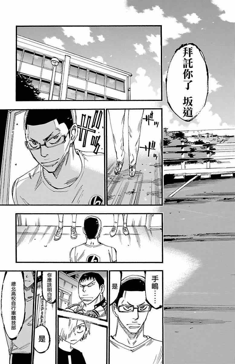 飙速宅男 SPARE BIKE韩漫全集-第235话无删减无遮挡章节图片 
