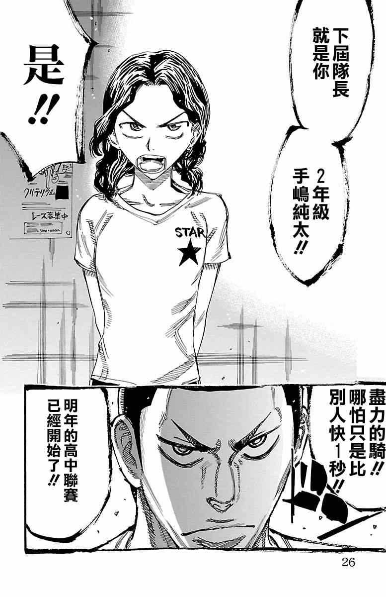 飙速宅男 SPARE BIKE韩漫全集-第235话无删减无遮挡章节图片 