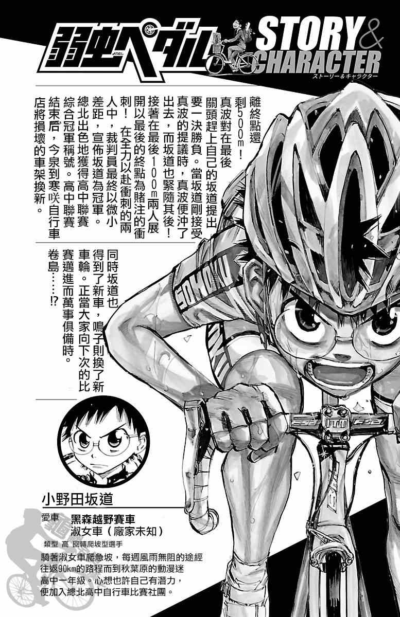飙速宅男 SPARE BIKE韩漫全集-第235话无删减无遮挡章节图片 
