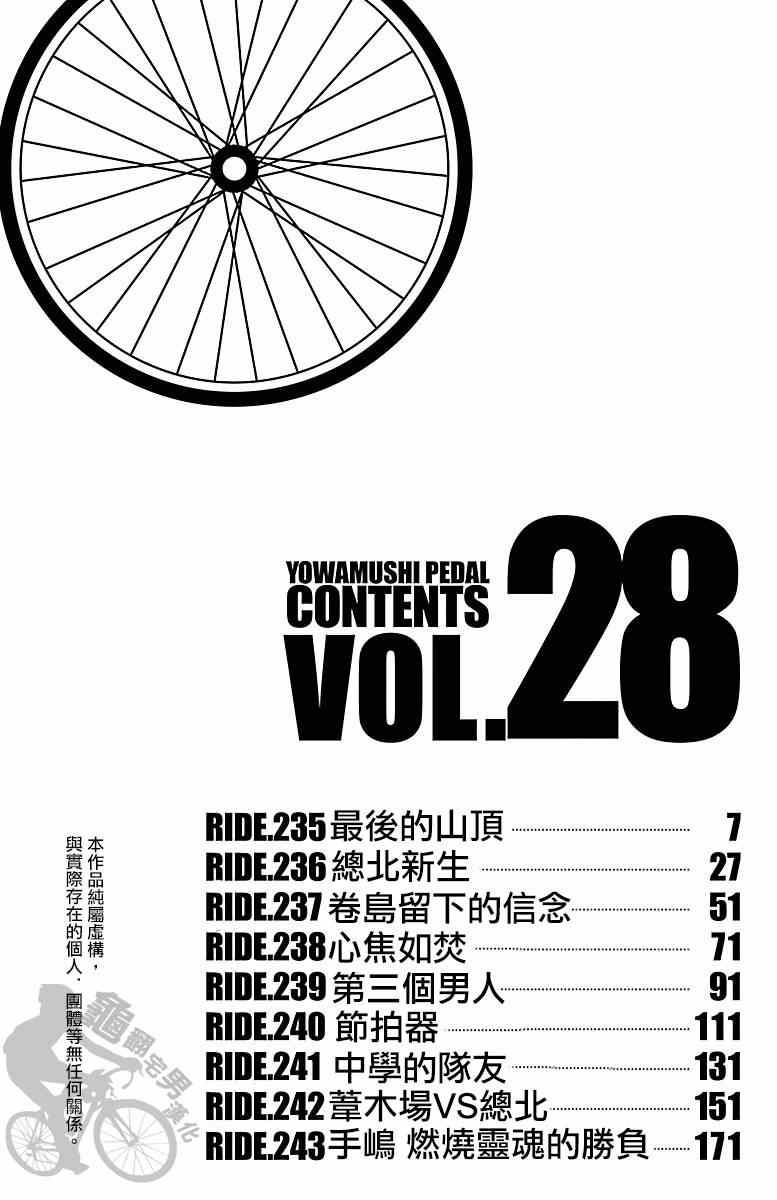 飙速宅男 SPARE BIKE韩漫全集-第235话无删减无遮挡章节图片 