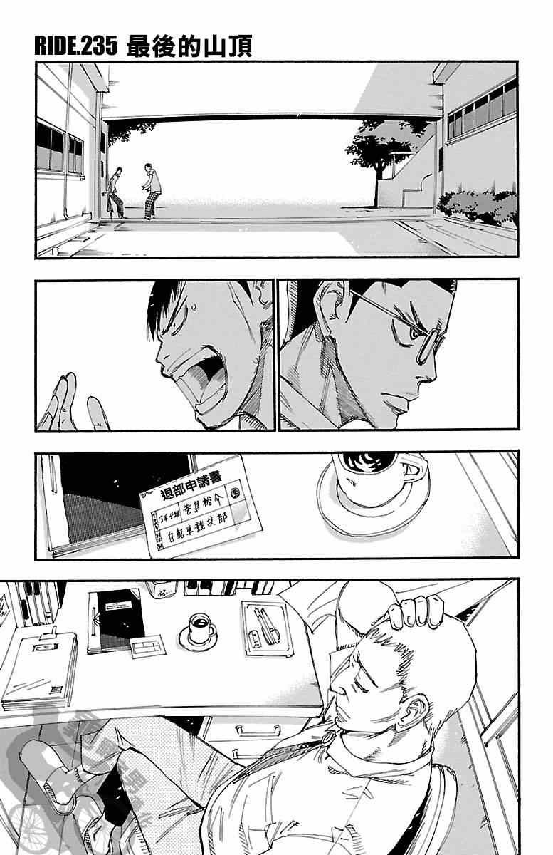 飙速宅男 SPARE BIKE韩漫全集-第235话无删减无遮挡章节图片 
