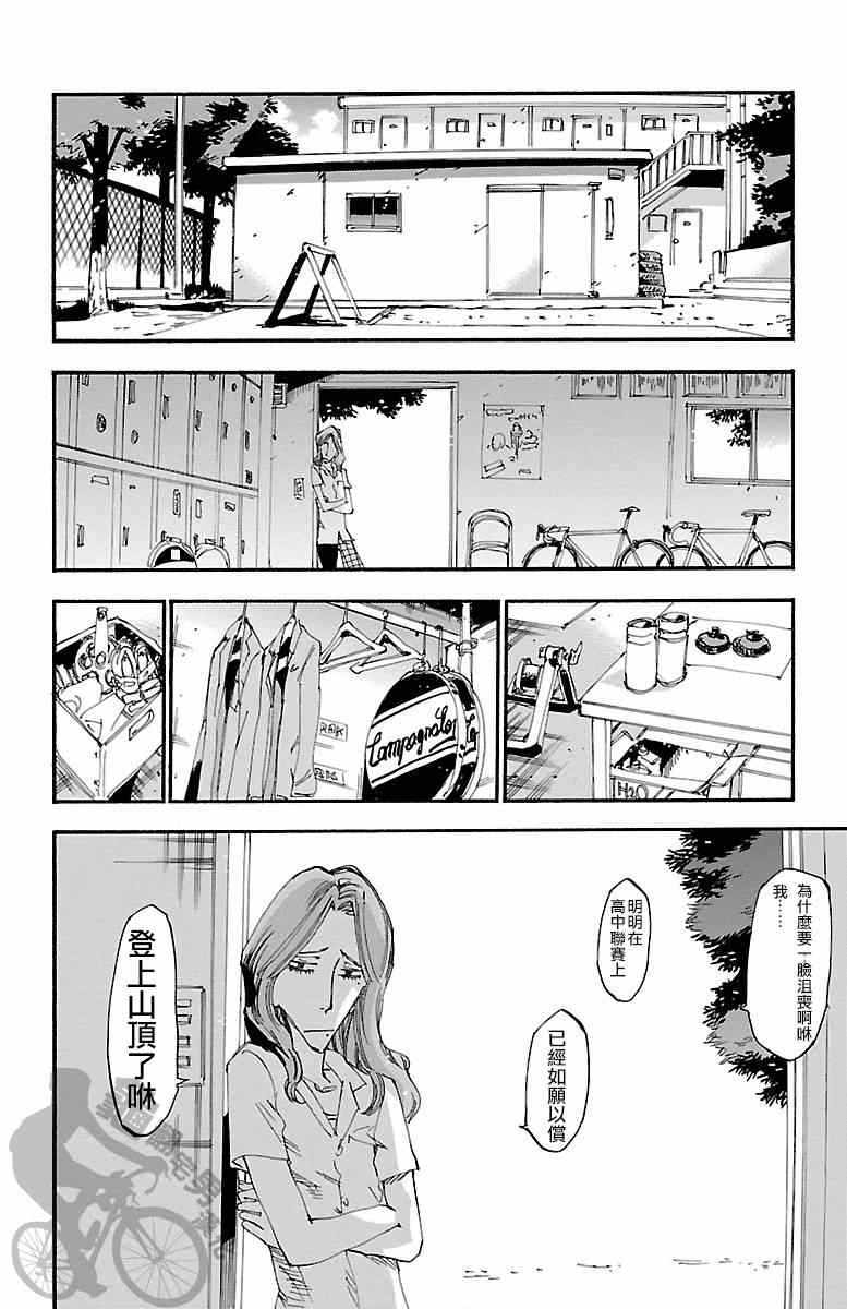 飙速宅男 SPARE BIKE韩漫全集-第235话无删减无遮挡章节图片 