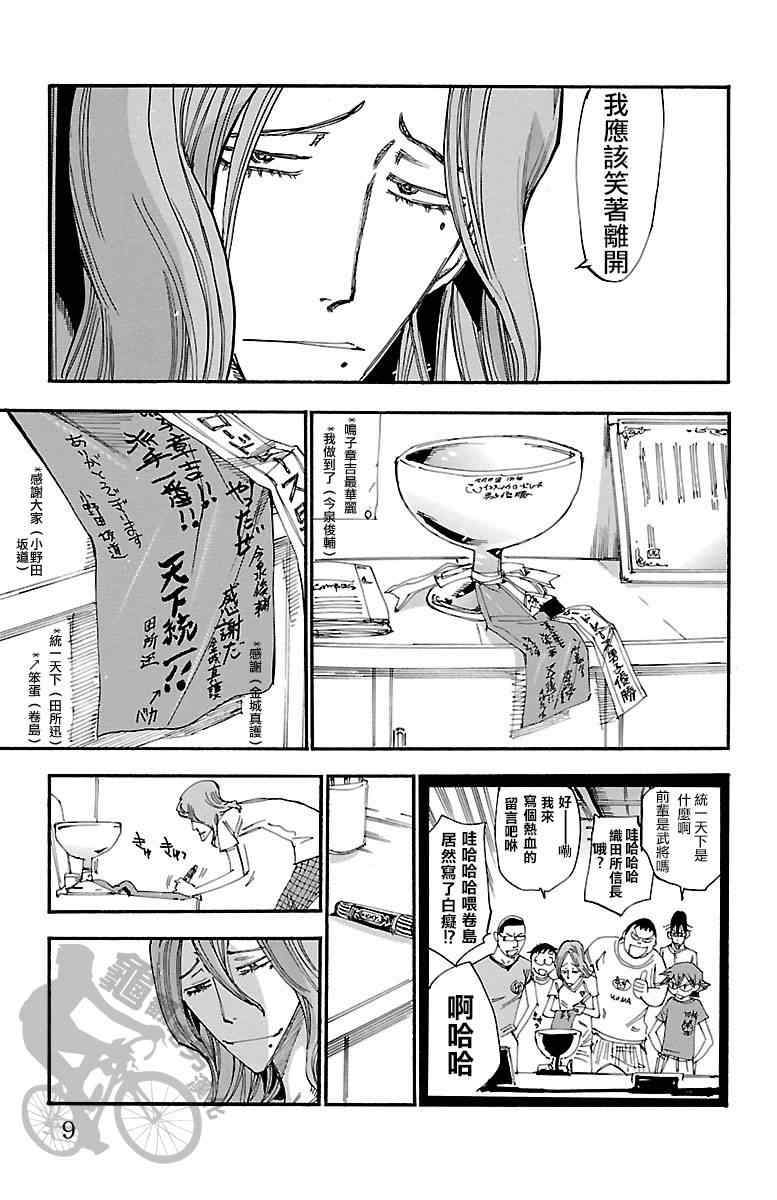 飙速宅男 SPARE BIKE韩漫全集-第235话无删减无遮挡章节图片 