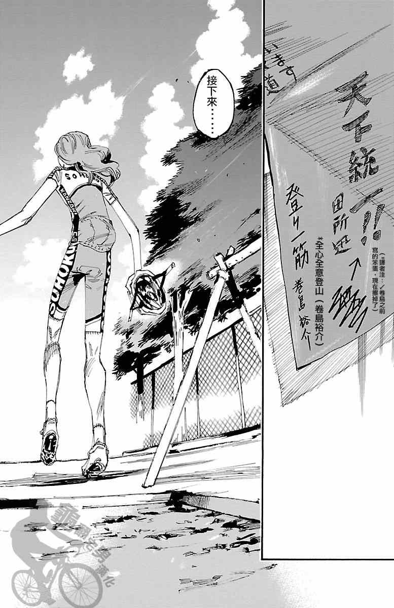 飙速宅男 SPARE BIKE韩漫全集-第235话无删减无遮挡章节图片 