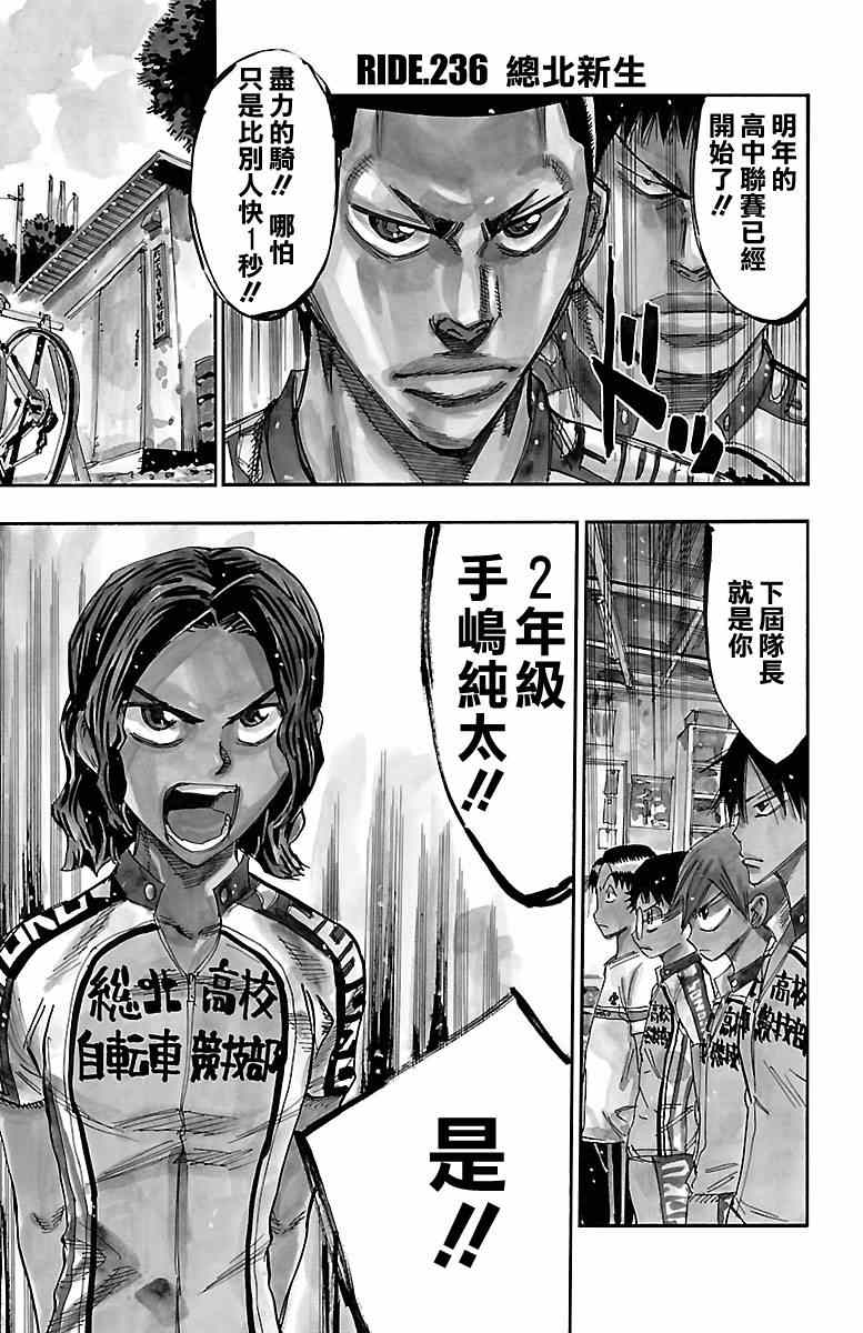 飙速宅男 SPARE BIKE韩漫全集-第236话无删减无遮挡章节图片 