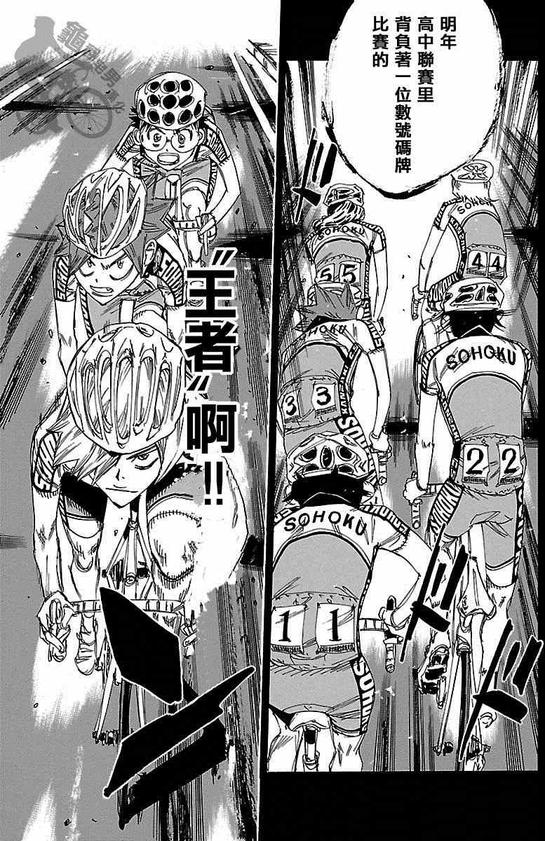 飙速宅男 SPARE BIKE韩漫全集-第236话无删减无遮挡章节图片 