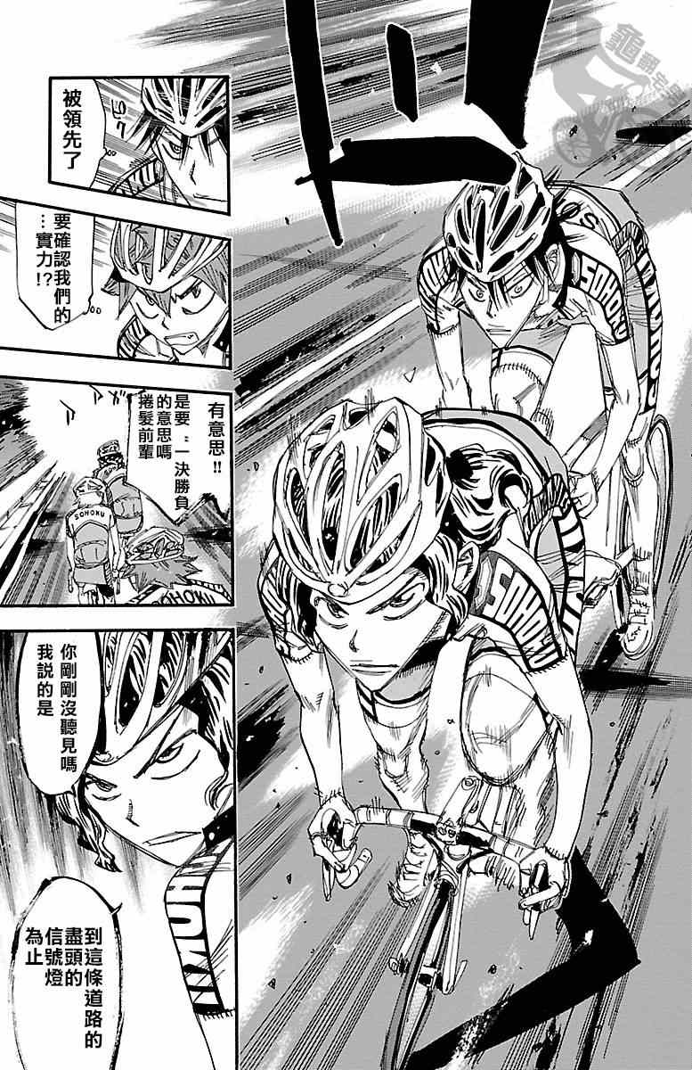 飙速宅男 SPARE BIKE韩漫全集-第236话无删减无遮挡章节图片 