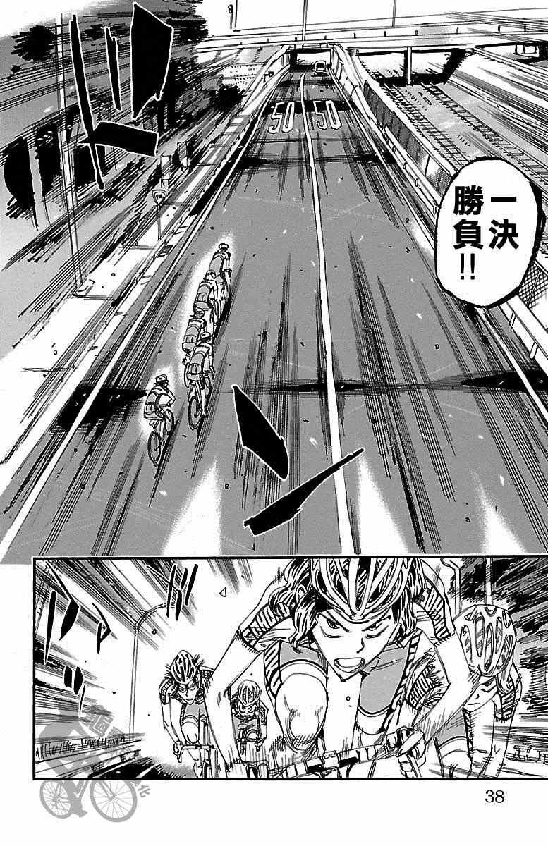 飙速宅男 SPARE BIKE韩漫全集-第236话无删减无遮挡章节图片 