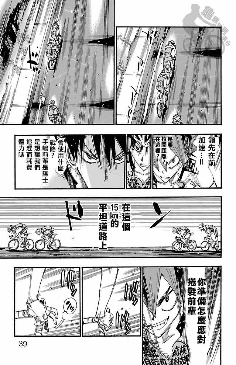 飙速宅男 SPARE BIKE韩漫全集-第236话无删减无遮挡章节图片 
