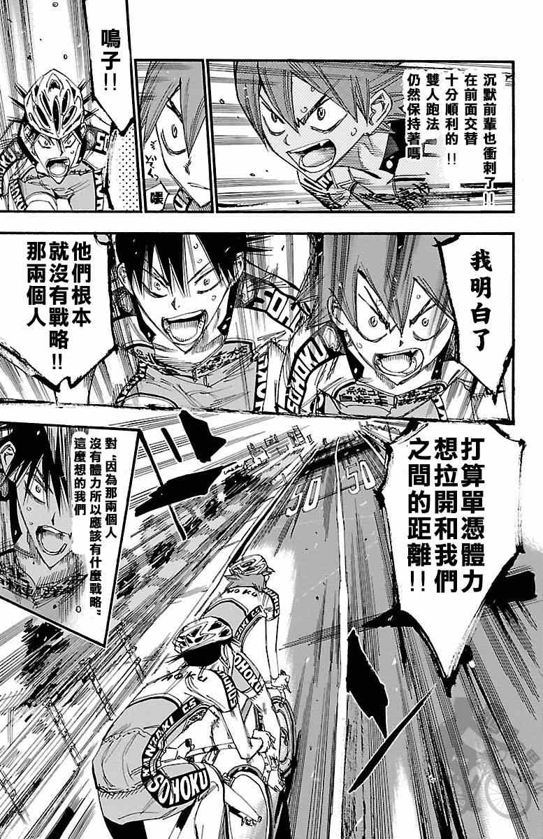 飙速宅男 SPARE BIKE韩漫全集-第236话无删减无遮挡章节图片 