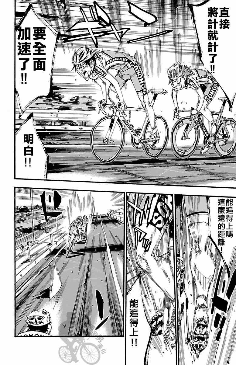 飙速宅男 SPARE BIKE韩漫全集-第236话无删减无遮挡章节图片 