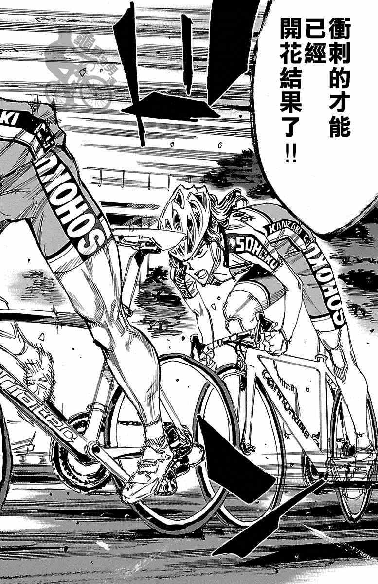 飙速宅男 SPARE BIKE韩漫全集-第236话无删减无遮挡章节图片 