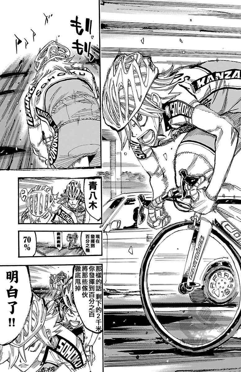 飙速宅男 SPARE BIKE韩漫全集-第236话无删减无遮挡章节图片 
