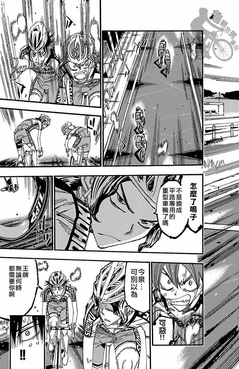 飙速宅男 SPARE BIKE韩漫全集-第236话无删减无遮挡章节图片 