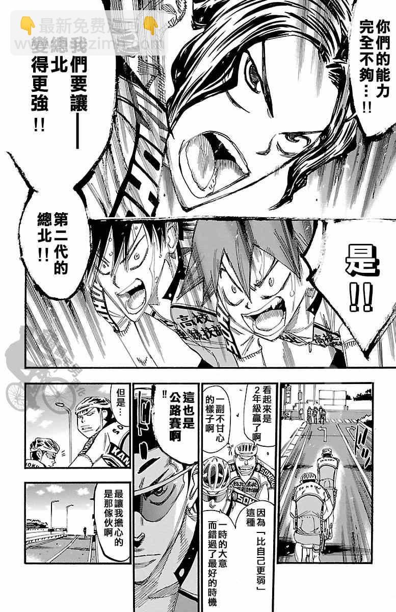 飙速宅男 SPARE BIKE韩漫全集-第236话无删减无遮挡章节图片 