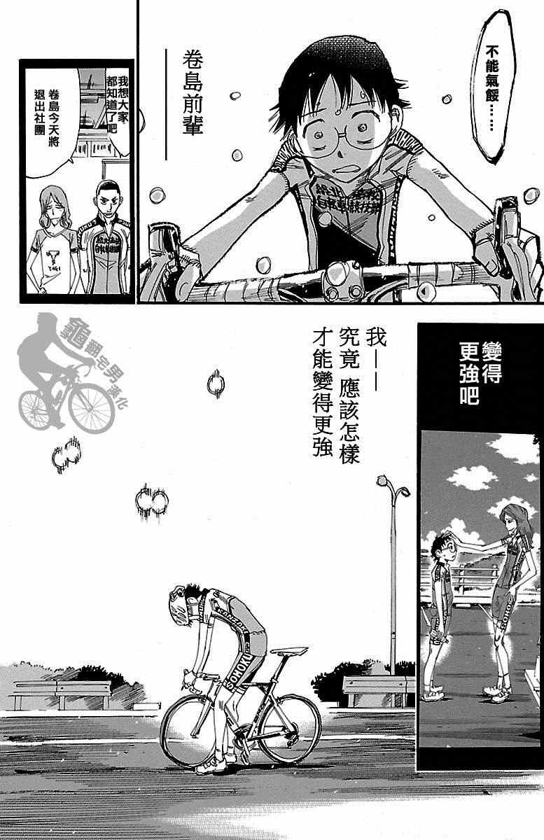 飙速宅男 SPARE BIKE韩漫全集-第236话无删减无遮挡章节图片 