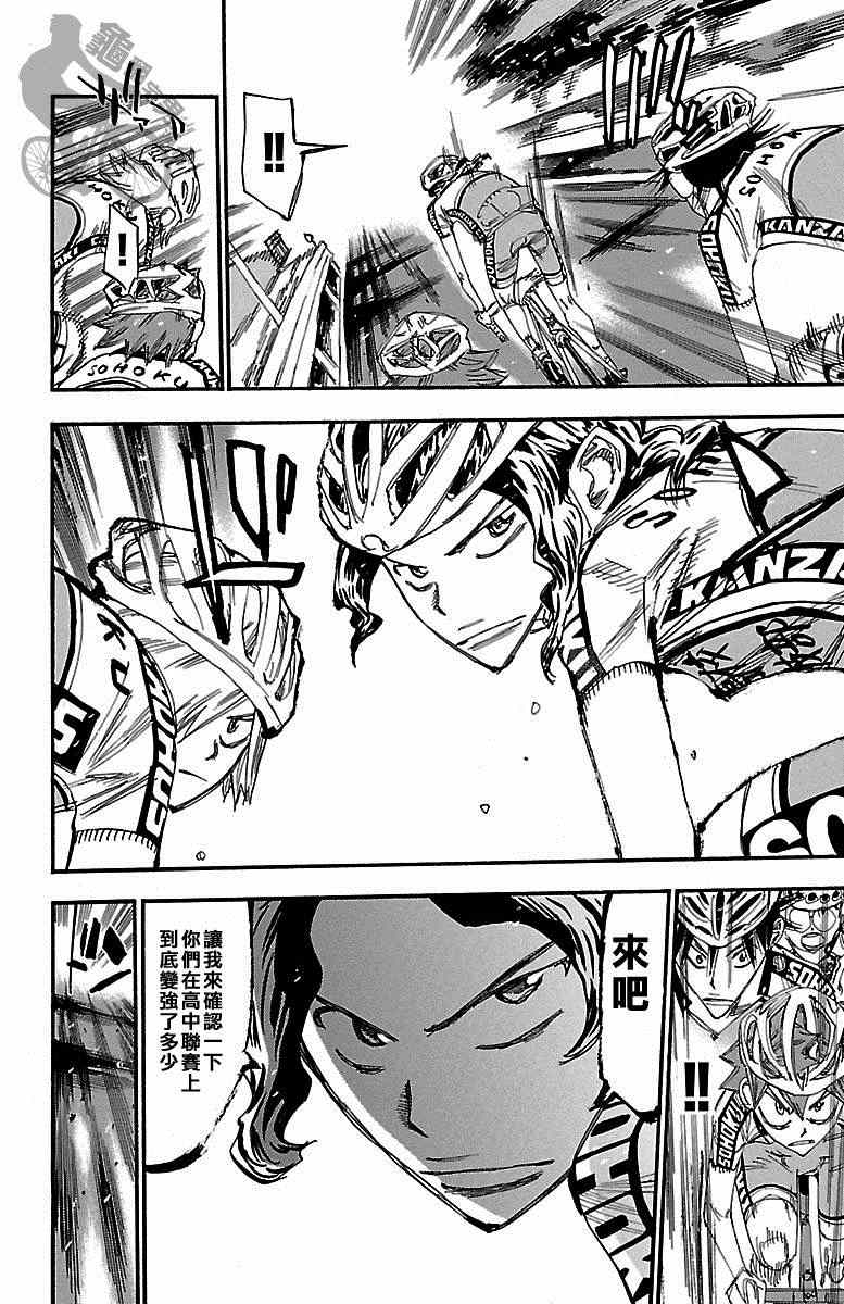 飙速宅男 SPARE BIKE韩漫全集-第236话无删减无遮挡章节图片 